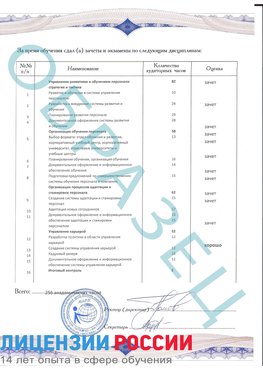 Образец приложение к диплому (страница 2) Егорьевск Профессиональная переподготовка сотрудников 